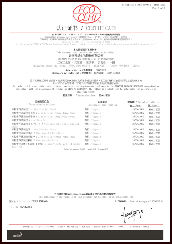 歐盟ECOCERT有機認證證書