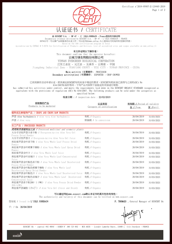 歐盟ECOCERT有機認證證書