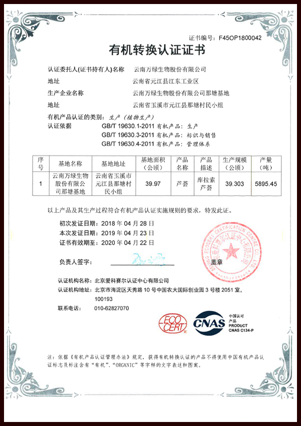 那塘基地有機產品認證證書
