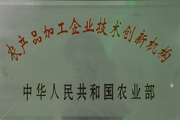農(nóng)產(chǎn)品加工企業(yè)技術創(chuàng)新機構