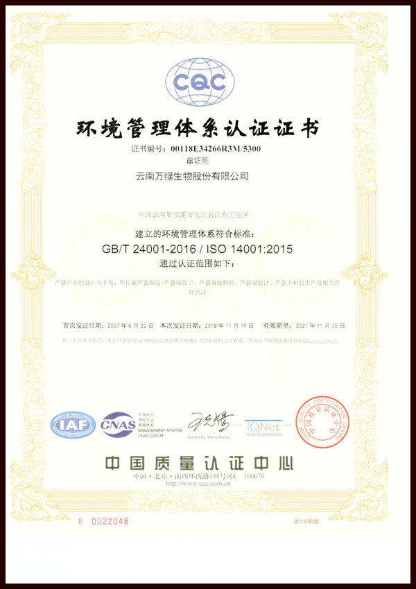 環境管理體系認證證書